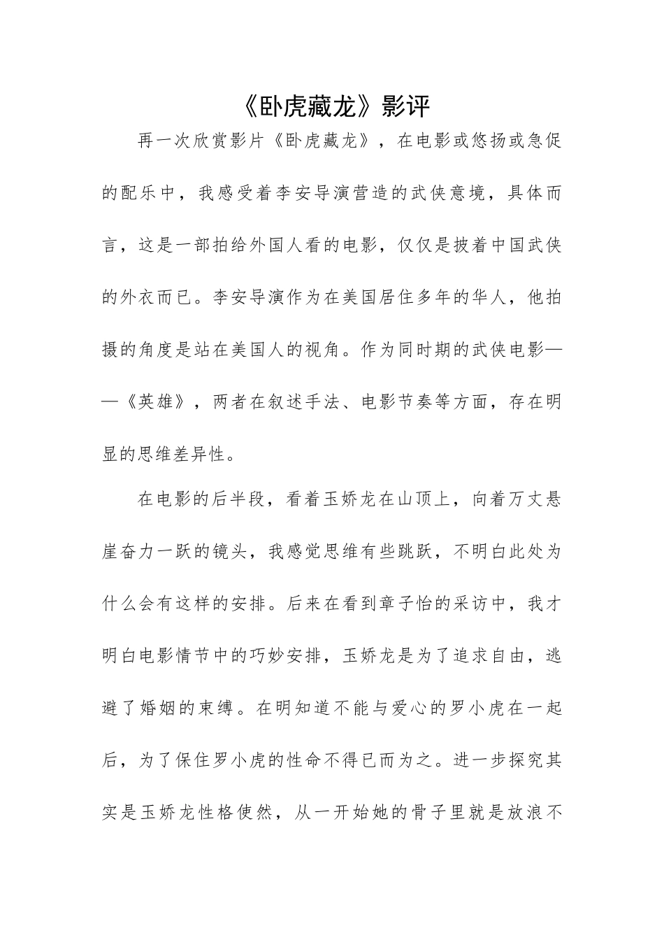 《卧虎藏龙》影评+800_第1页