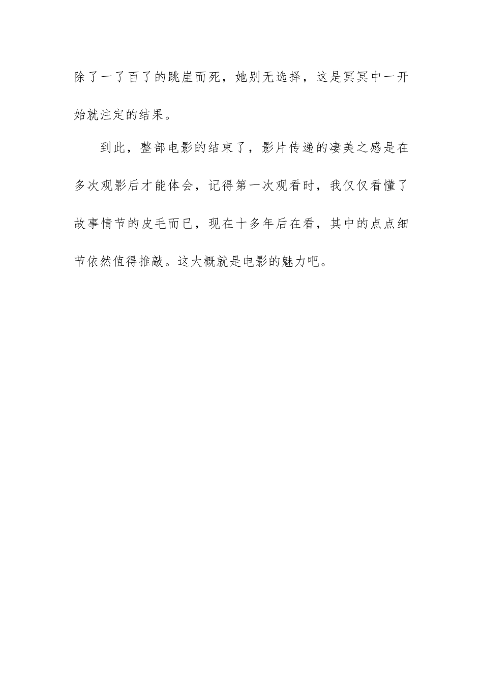 《卧虎藏龙》影评+800_第3页