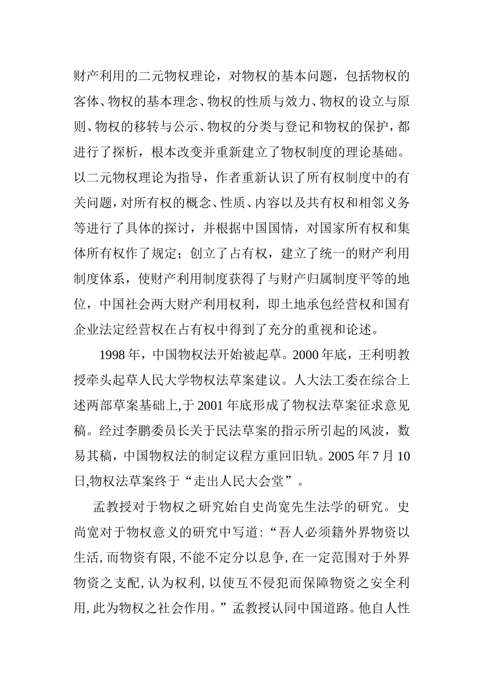 《物权二元结构论》读书报告  汉语言文学专业_第2页