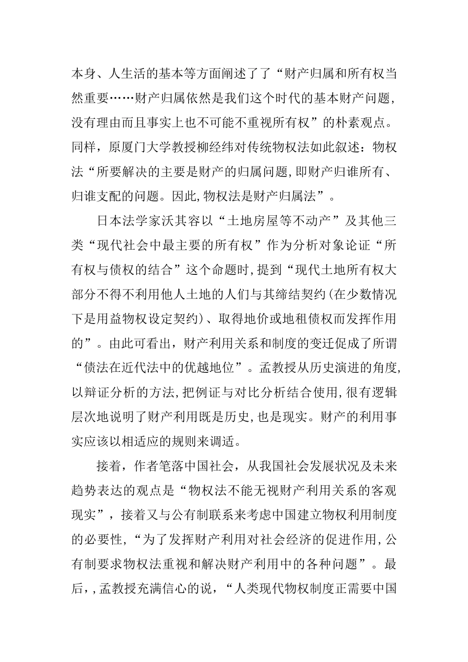 《物权二元结构论》读书报告  汉语言文学专业_第3页