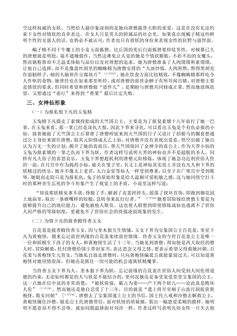 《西游记》女性形象探析_第3页