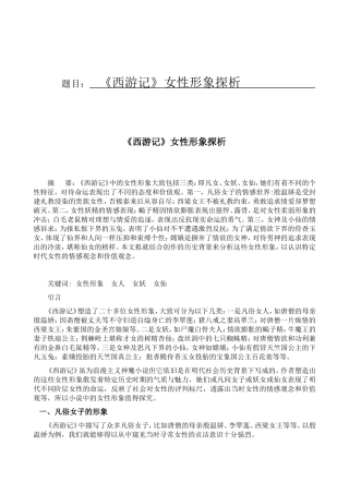 《西游记》女性形象探析
