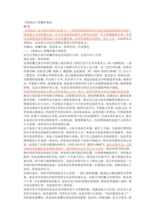 《西游记》妖魔形象论