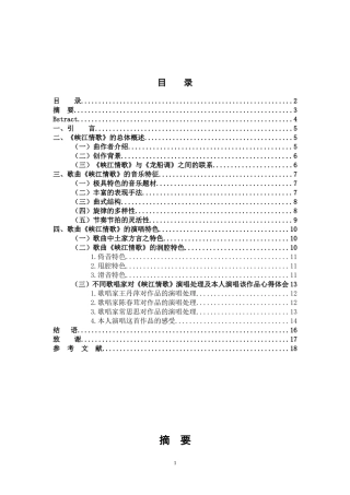 《峡江情歌》的艺术特色和演唱分析