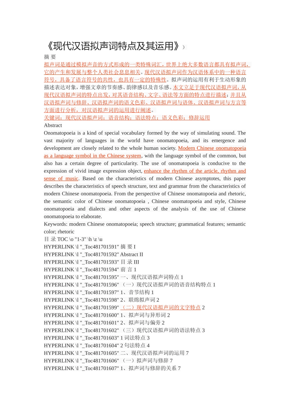《现代汉语拟声词特点及其运用》_第1页