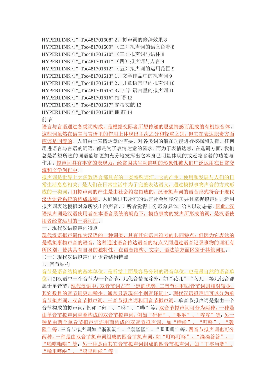 《现代汉语拟声词特点及其运用》_第2页