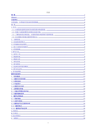 《乡村旅游：台湾地区民宿业的营销策略 》翻译实践报告  旅游管理专业
