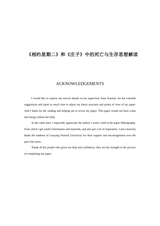 《相约星期二》和《庄子》中的死亡与生存思想解读