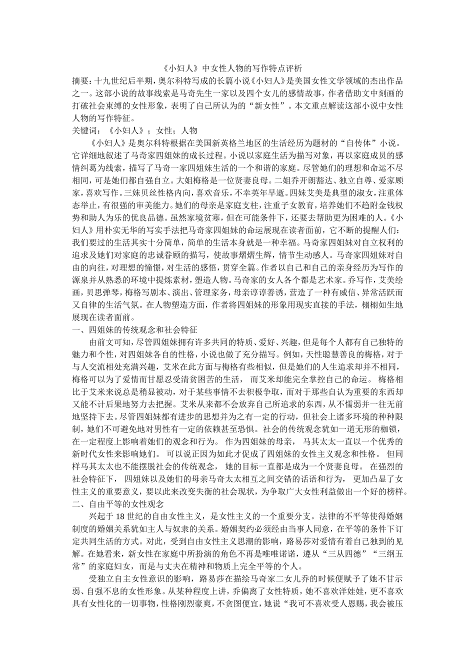 《小妇人》中女性人物的写作特点评析_第1页
