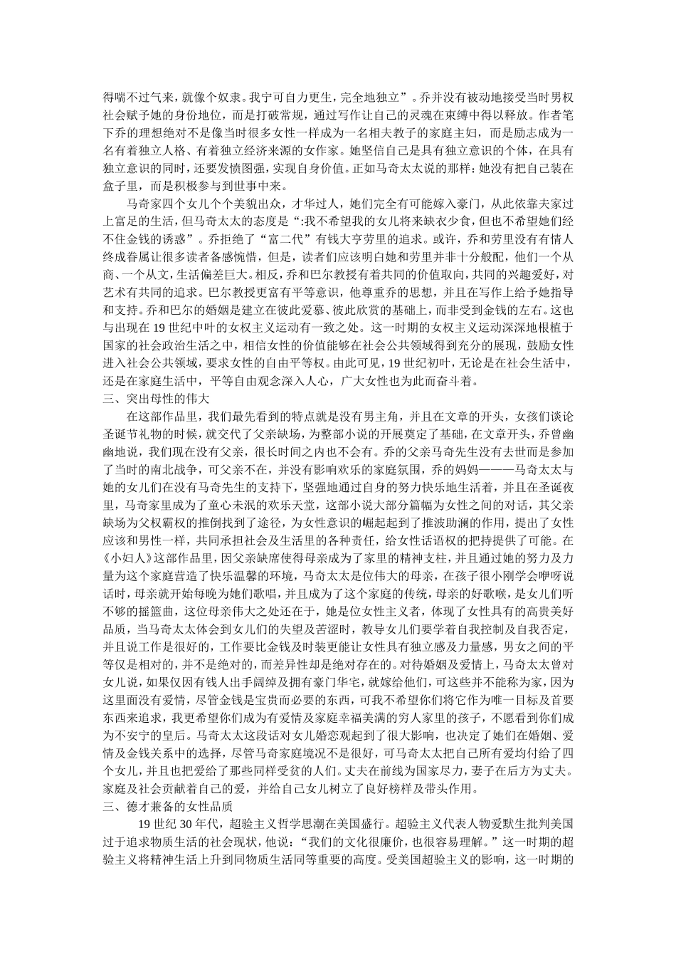 《小妇人》中女性人物的写作特点评析_第2页