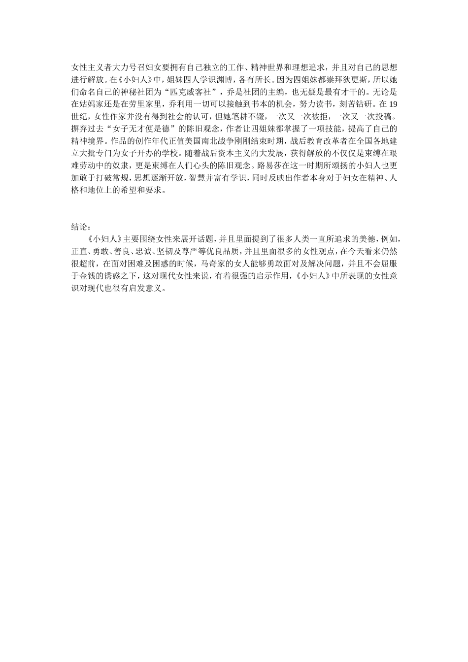 《小妇人》中女性人物的写作特点评析_第3页