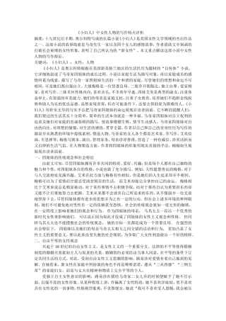 《小妇人》中女性人物的写作特点评析