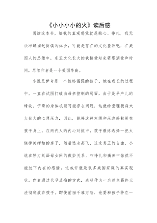 《小小小小的火》读后感+800