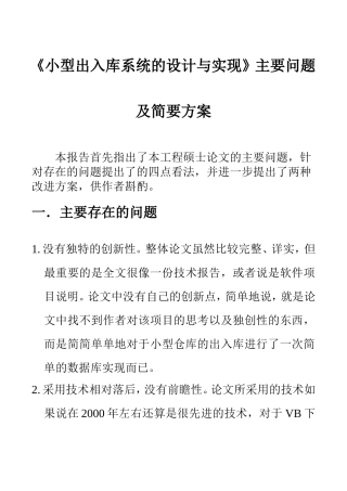 《小型出入库系统的设计与实现》主要问题及简要方案 计算机专业