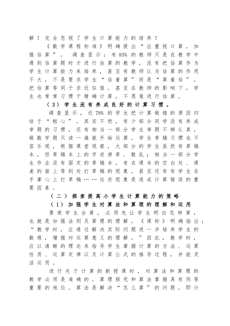 《小学数学教学中培养学生计算能力策略的研究》_第3页