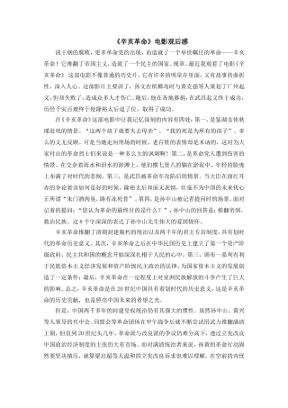 《辛亥革命》电影观后感