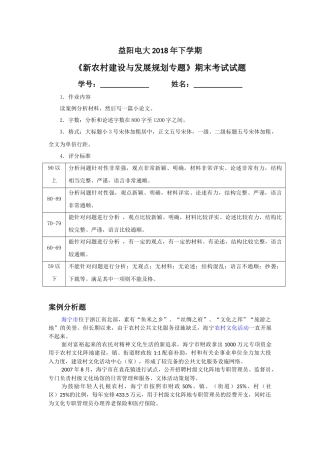 《新农村建设与发展规划专题》试卷