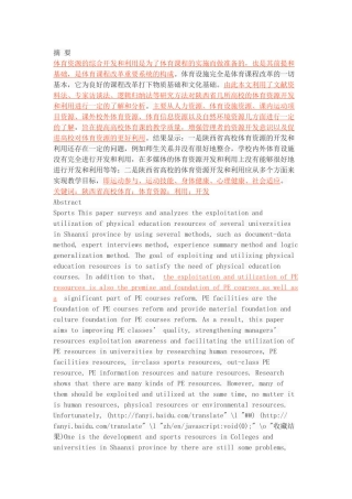 陕西省高校体育资源的综合开发和利用研究