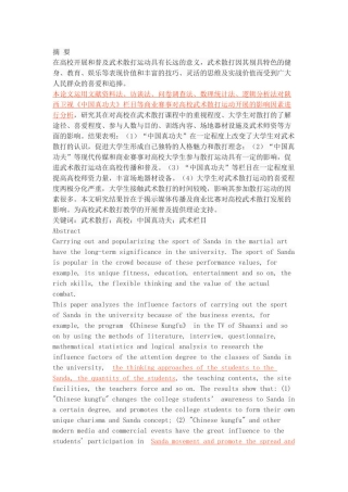 陕西卫视《中国真功夫》对高校武术散打运动的影响