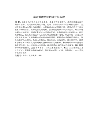 商店管理系统的设计与实现论文设计