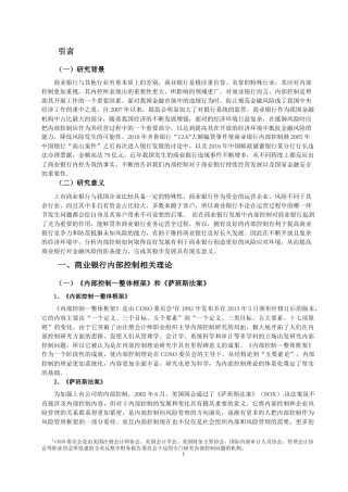 商业银行内部控制--以“浦发银行”为例