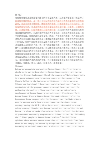 赏析现代舞作品《饥火》