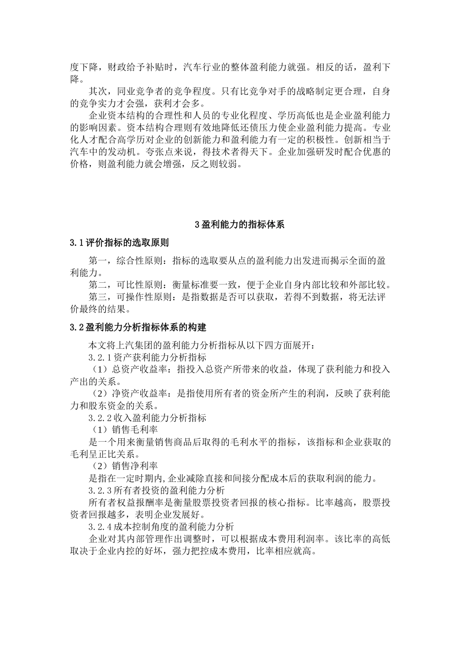 上海汽车集团股份有限公司盈利能力分析论文设计_第3页