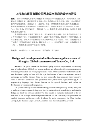 上海欣北商贸有限公司网上家电商店的设计与开发