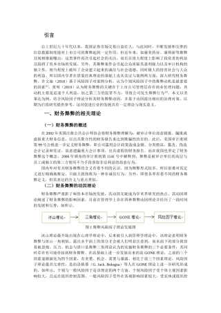 上市公司财务舞弊的动因及治理