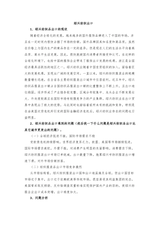 绍兴纺织出口