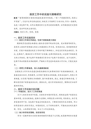 社会保障专业+脱贫工作中的实践与策略研究