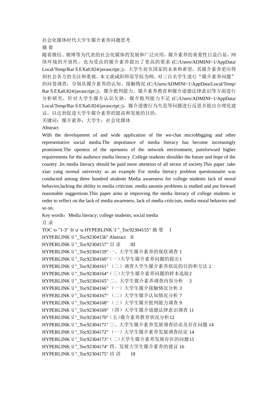 社会化媒体时代大学生媒介素养问题思考_第1页