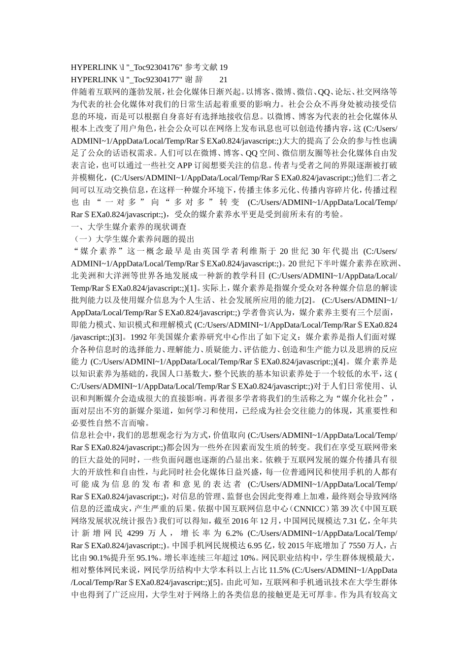 社会化媒体时代大学生媒介素养问题思考_第2页