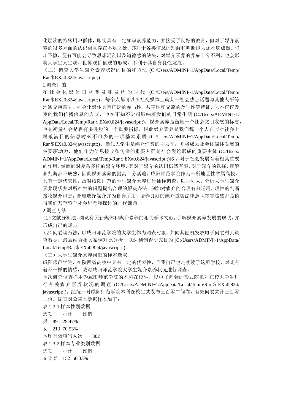 社会化媒体时代大学生媒介素养问题思考_第3页