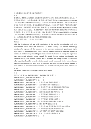 社会化媒体时代大学生媒介素养问题思考