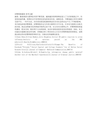 涉警舆情摘要+参考文献