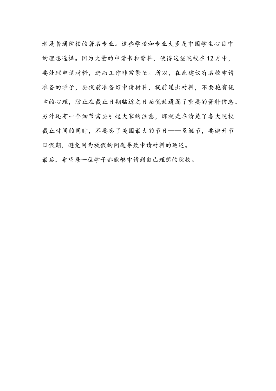 申请美国研究生的最佳时间_第2页