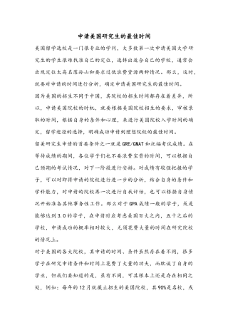 申请美国研究生的最佳时间