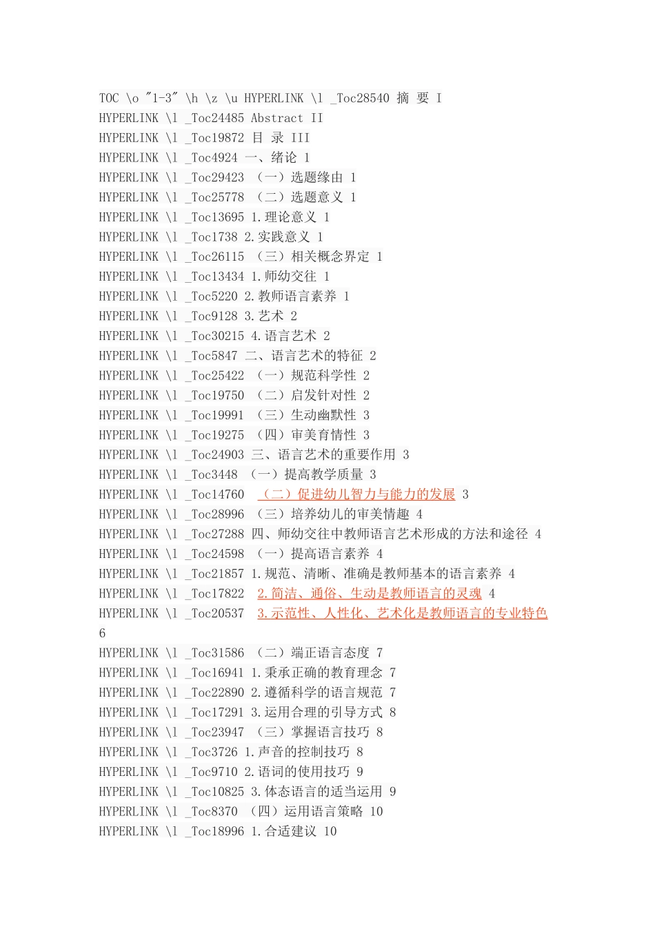 师幼交往中教师的语言艺术_第2页