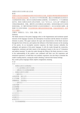 诗歌语言的空白结构与意义生成