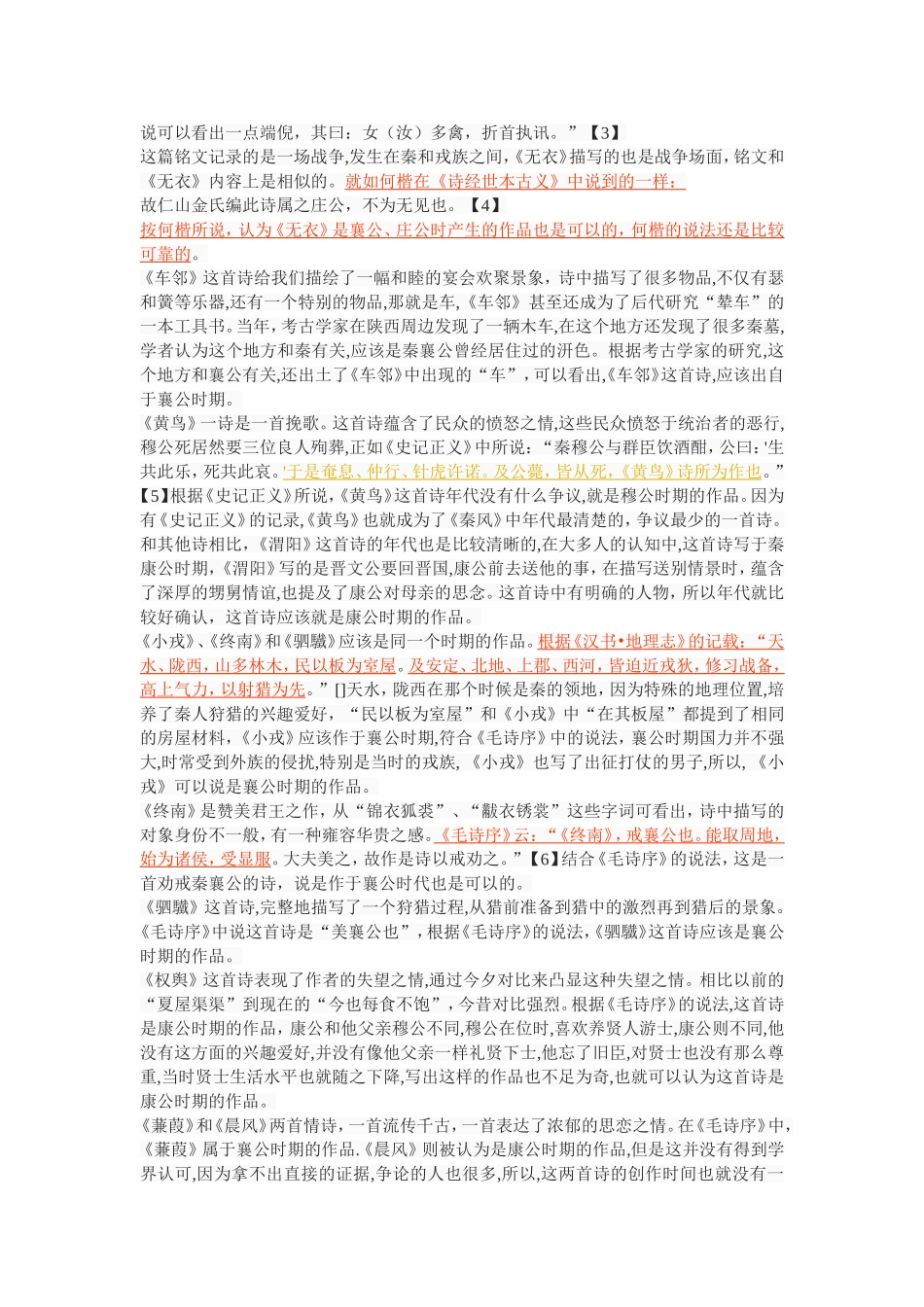 诗经《秦风》简论_第2页