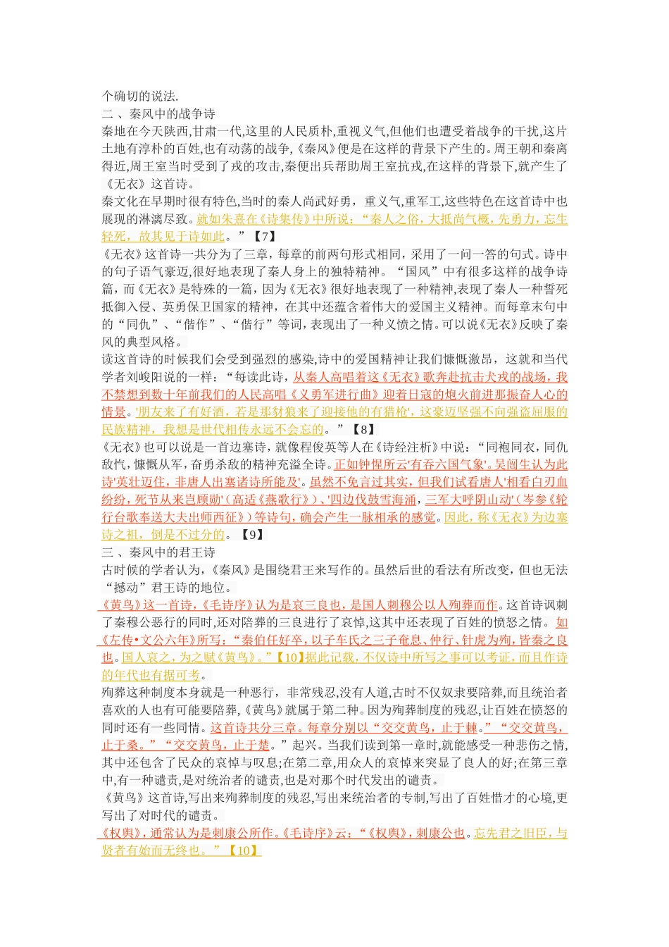 诗经《秦风》简论_第3页