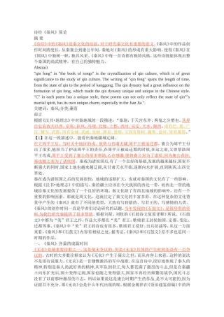 诗经《秦风》简论