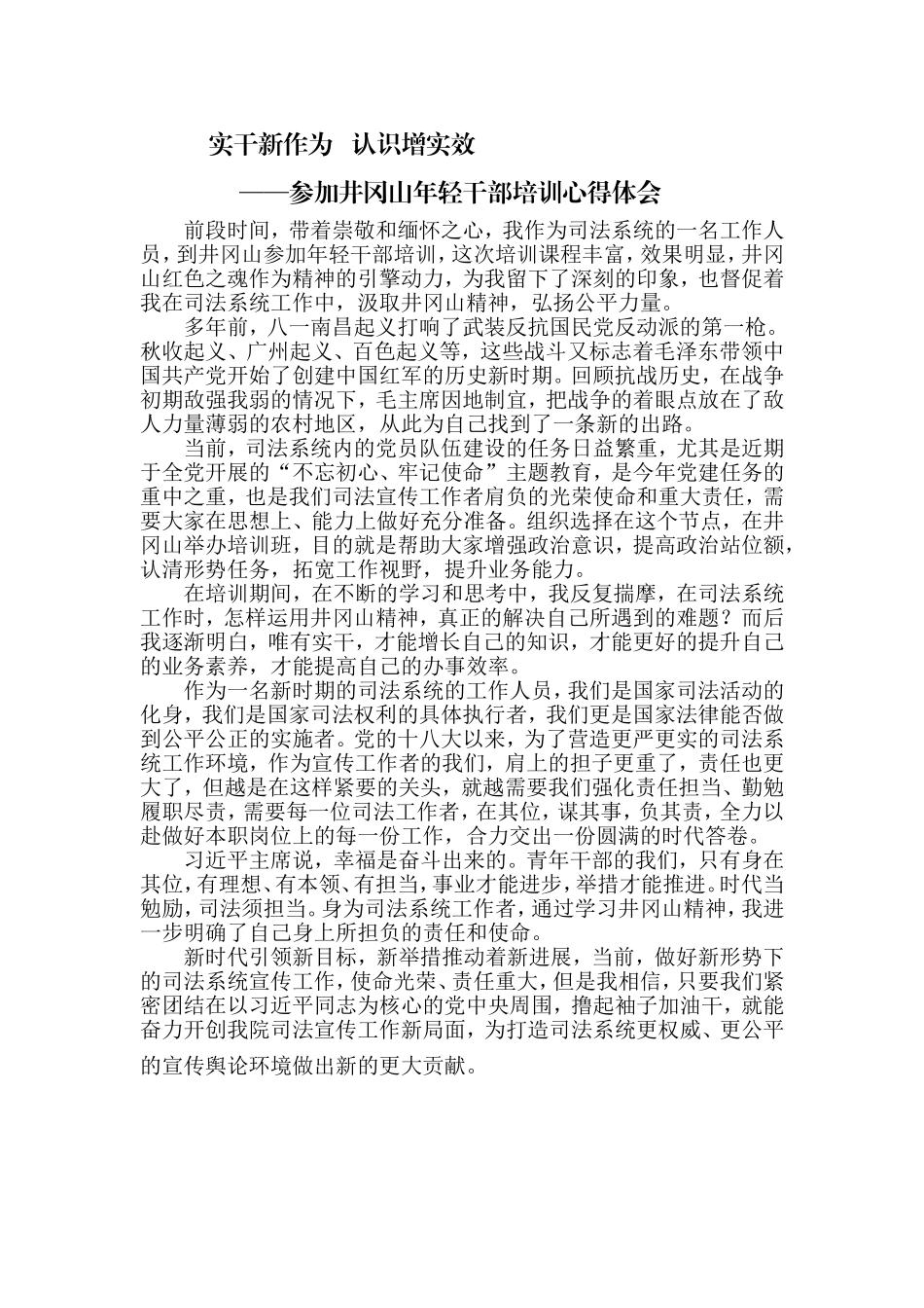 实干新作为 认识增实效_第1页