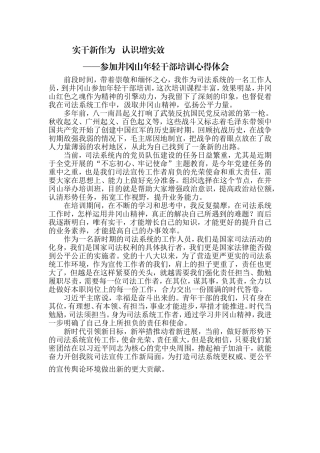 实干新作为 认识增实效