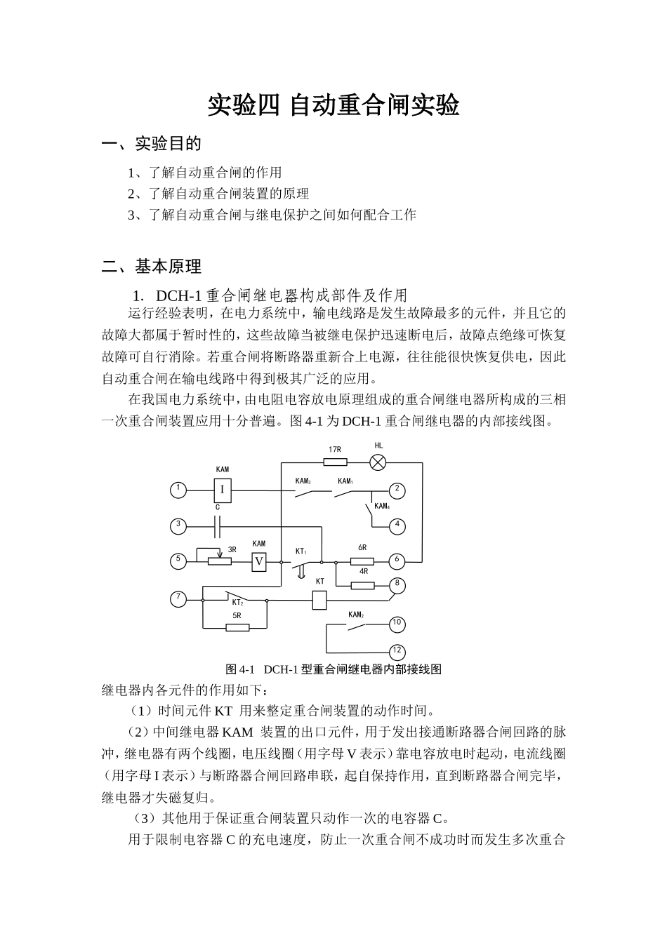实验四自动重合闸实验_第1页