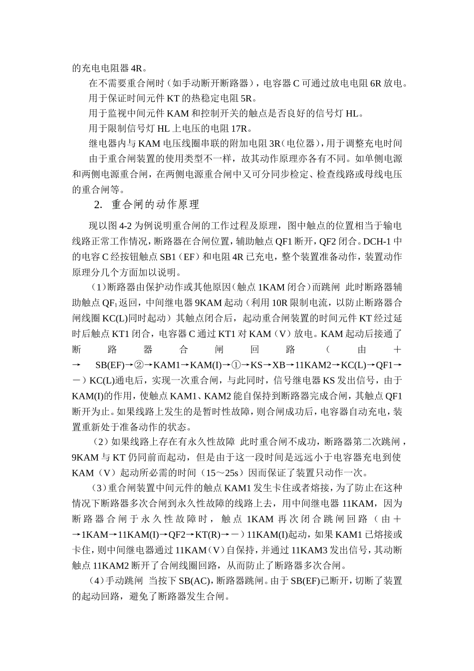 实验四自动重合闸实验_第2页