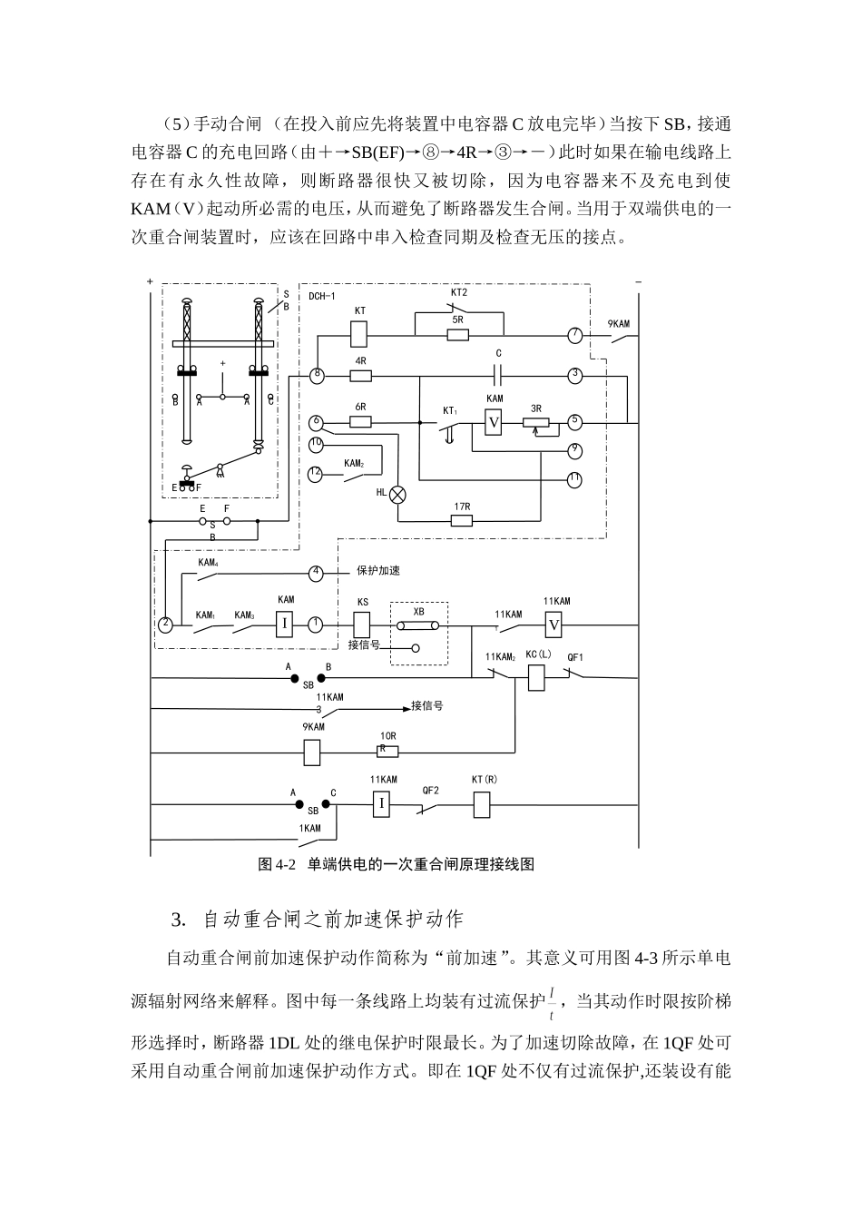 实验四自动重合闸实验_第3页