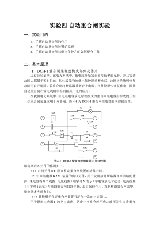 实验四自动重合闸实验