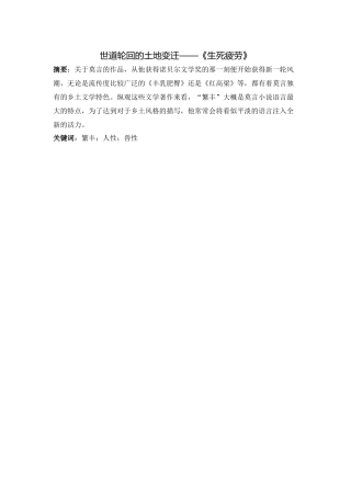 世道轮回的土地变迁——《生死疲劳》